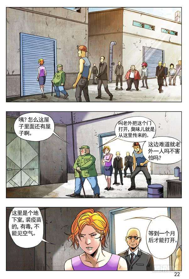 中国惊奇先生（神鬼七杀令）97 疯转基因基地