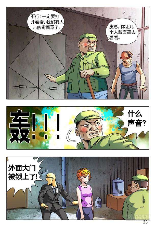 中国惊奇先生（神鬼七杀令）97 疯转基因基地