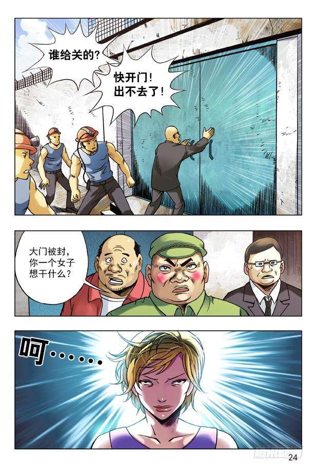 中国惊奇先生（神鬼七杀令）97 疯转基因基地