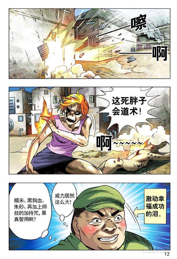 中国惊奇先生（神鬼七杀令）99 装大了