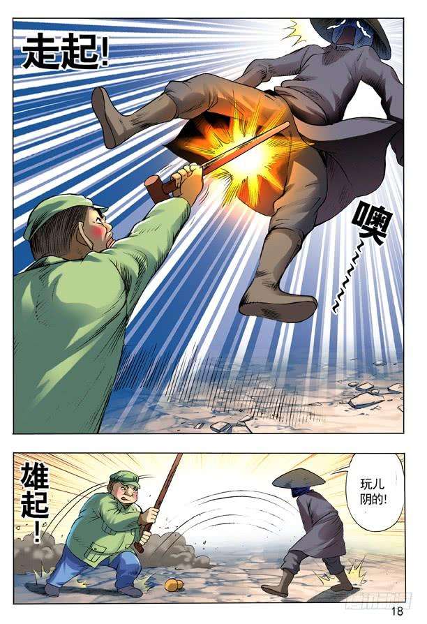 中国惊奇先生（神鬼七杀令）100 转折