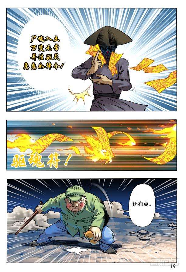 中国惊奇先生（神鬼七杀令）100 转折