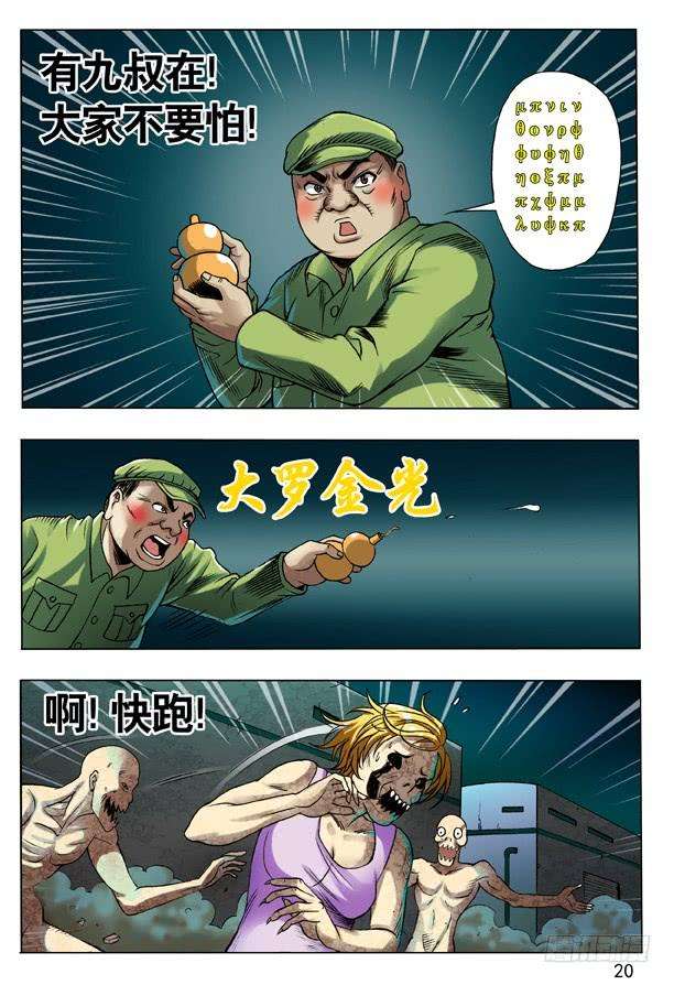 中国惊奇先生（神鬼七杀令）100 转折