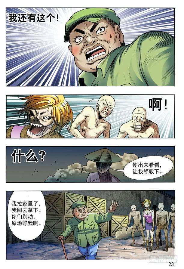 中国惊奇先生（神鬼七杀令）100 转折