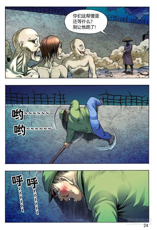 中国惊奇先生（神鬼七杀令）100 转折