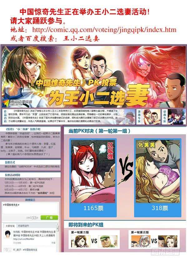 中国惊奇先生（神鬼七杀令）100 转折