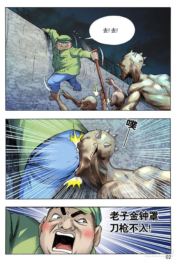 中国惊奇先生（神鬼七杀令）101 恼羞成怒