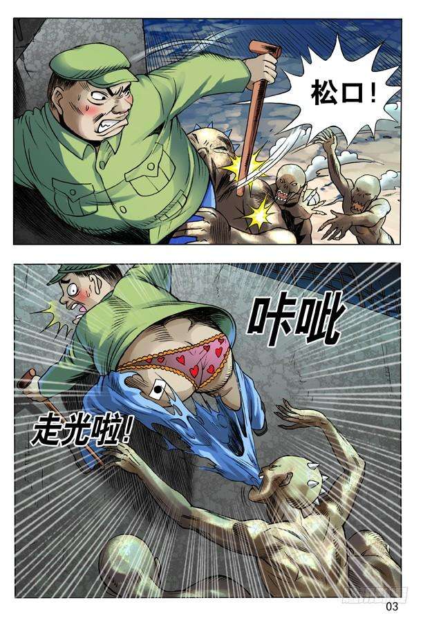 中国惊奇先生（神鬼七杀令）101 恼羞成怒