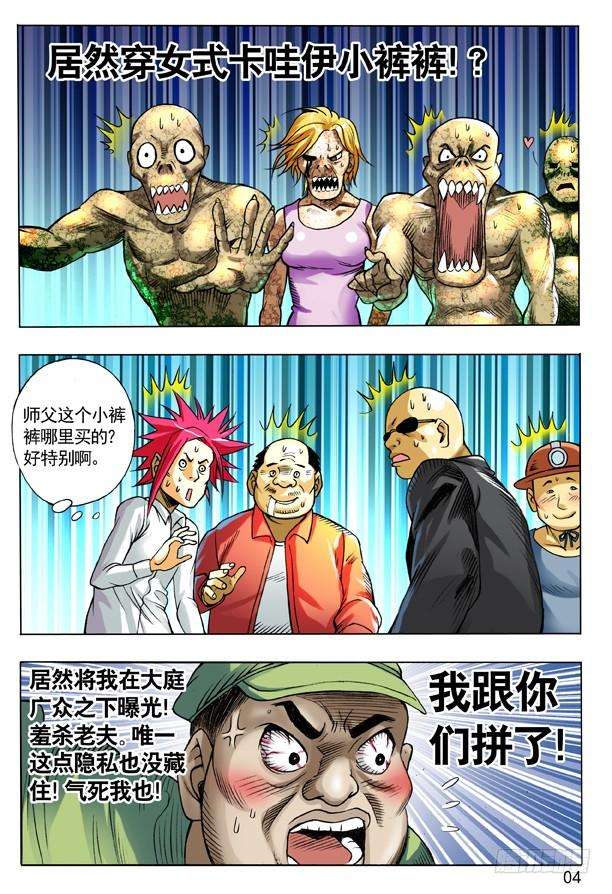 中国惊奇先生（神鬼七杀令）101 恼羞成怒