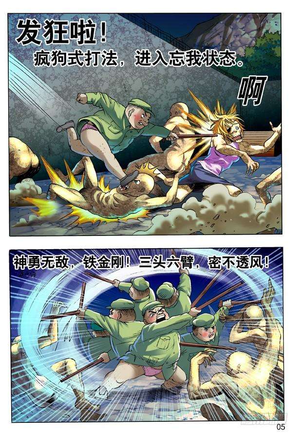 中国惊奇先生（神鬼七杀令）101 恼羞成怒