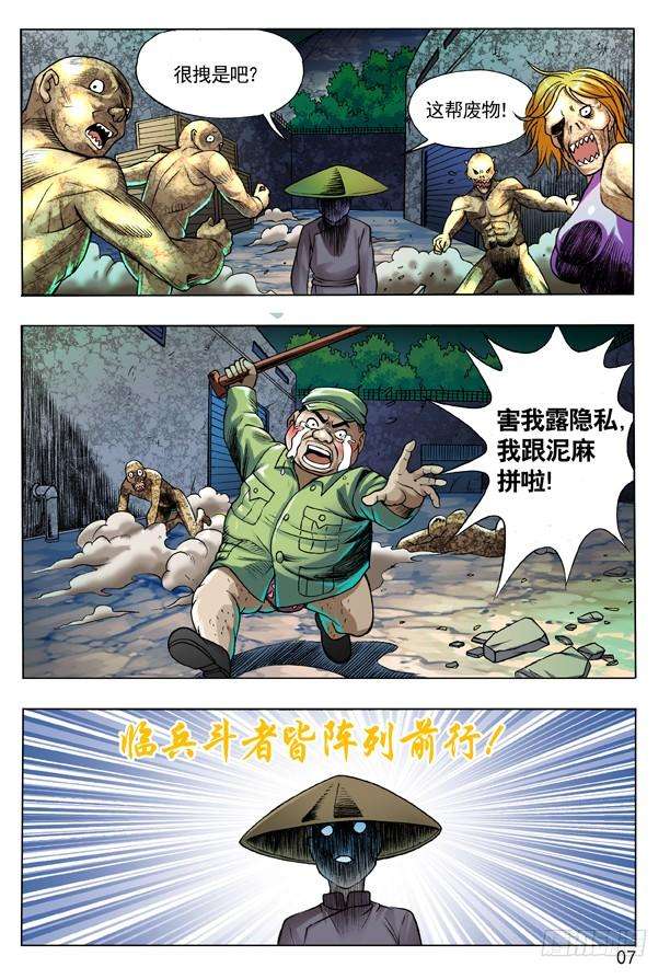 中国惊奇先生（神鬼七杀令）101 恼羞成怒