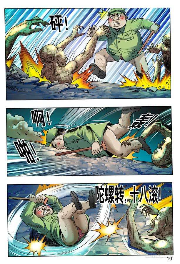 中国惊奇先生（神鬼七杀令）102 黔驴技穷