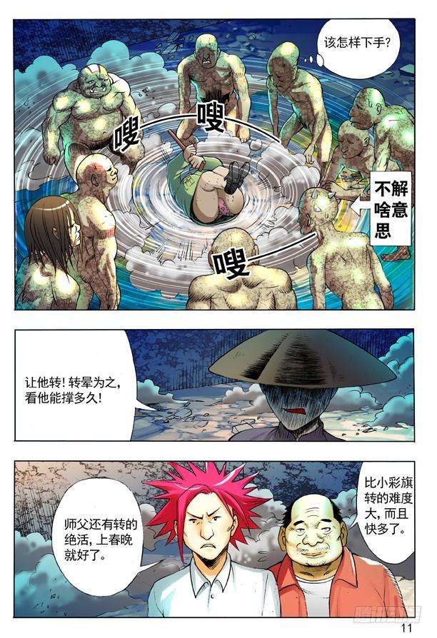 中国惊奇先生（神鬼七杀令）102 黔驴技穷