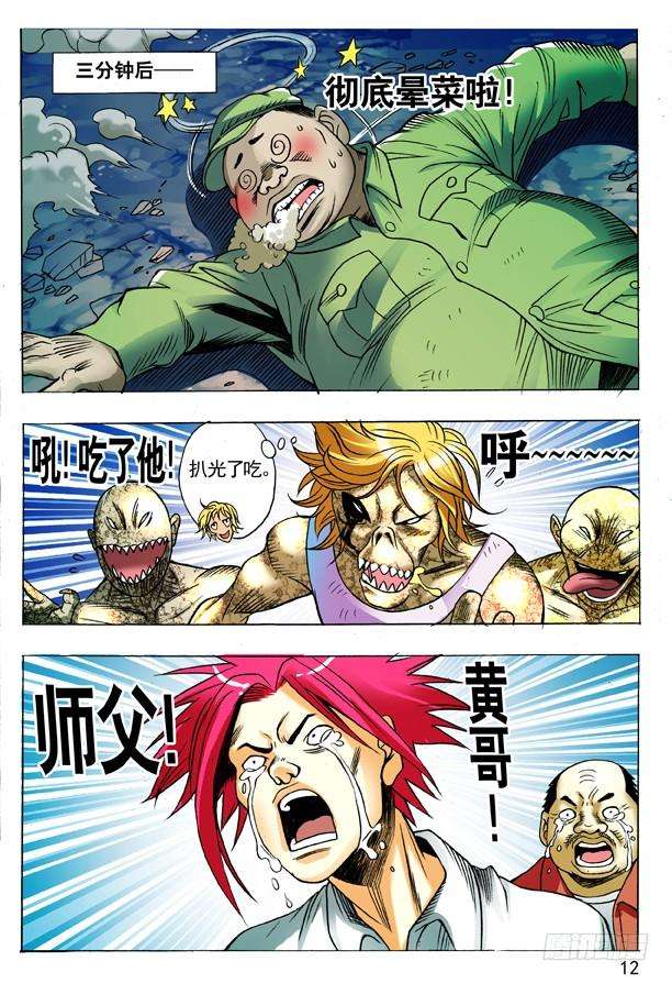 中国惊奇先生（神鬼七杀令）102 黔驴技穷