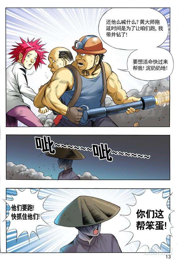 中国惊奇先生（神鬼七杀令）102 黔驴技穷