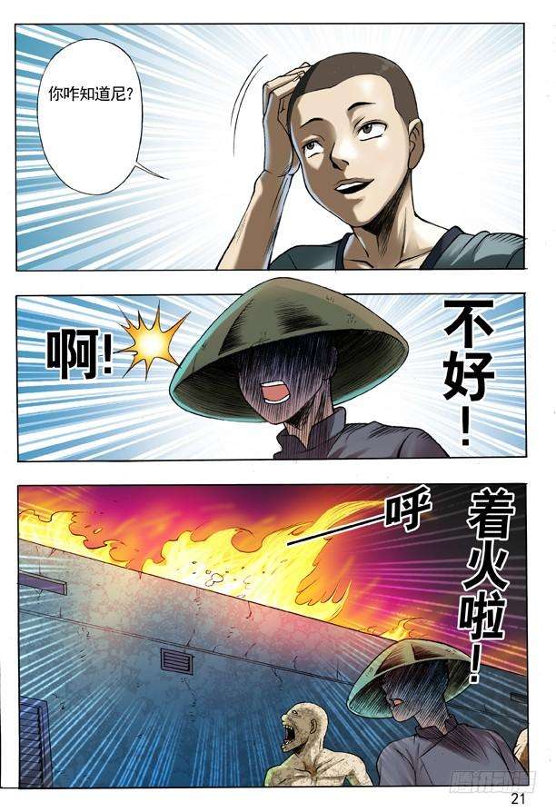 中国惊奇先生（神鬼七杀令）103 死磕