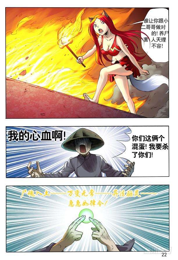 中国惊奇先生（神鬼七杀令）103 死磕