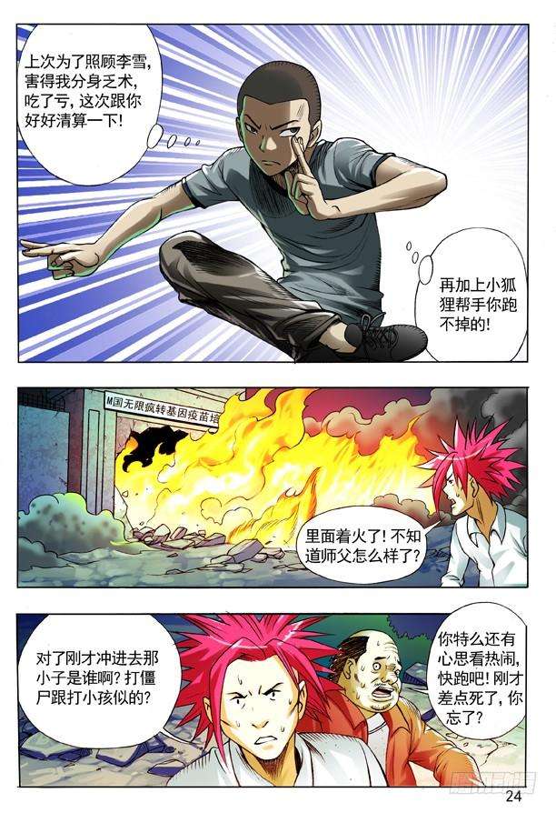 中国惊奇先生（神鬼七杀令）103 死磕