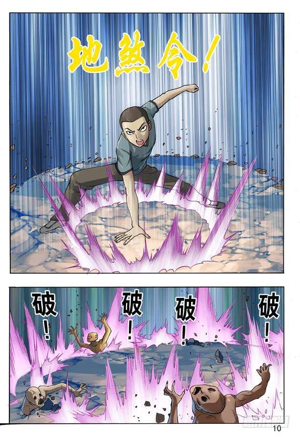 中国惊奇先生（神鬼七杀令）105 地煞令