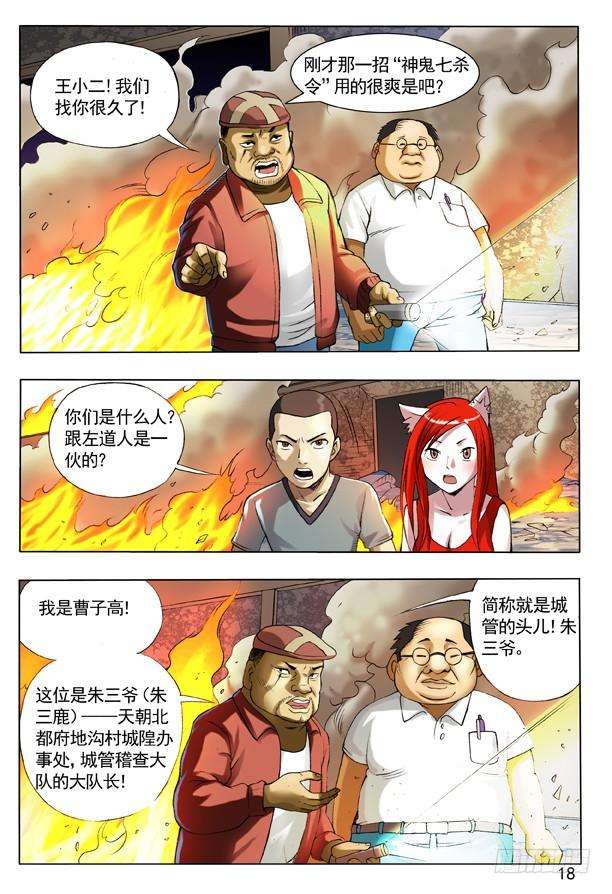 中国惊奇先生（神鬼七杀令）106 伤不起的城隍