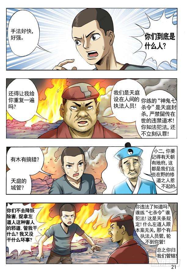 中国惊奇先生（神鬼七杀令）106 伤不起的城隍