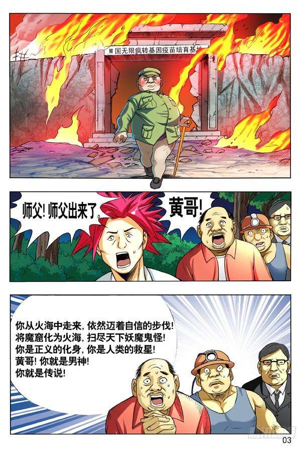 中国惊奇先生（神鬼七杀令）107 打入火海