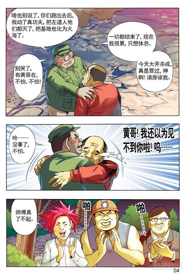中国惊奇先生（神鬼七杀令）107 打入火海