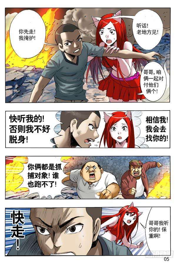 中国惊奇先生（神鬼七杀令）107 打入火海
