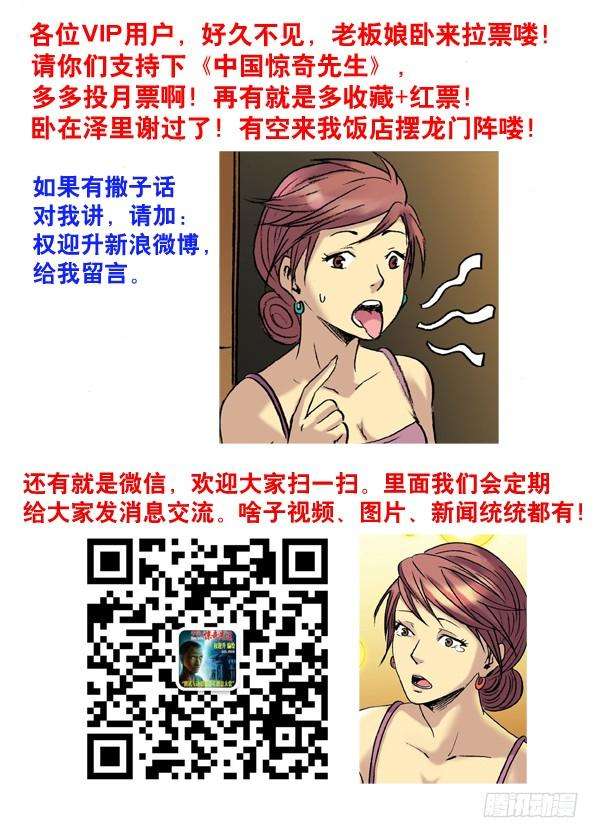中国惊奇先生（神鬼七杀令）107 打入火海