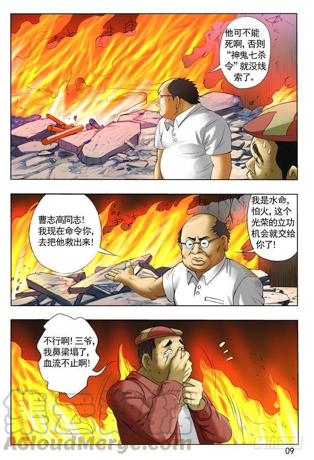 中国惊奇先生（神鬼七杀令）108 阴文