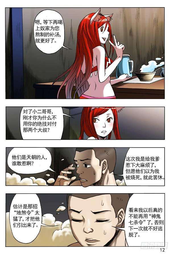 中国惊奇先生（神鬼七杀令）108 阴文