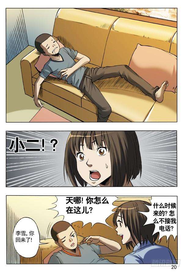 中国惊奇先生（神鬼七杀令）109 重整待发