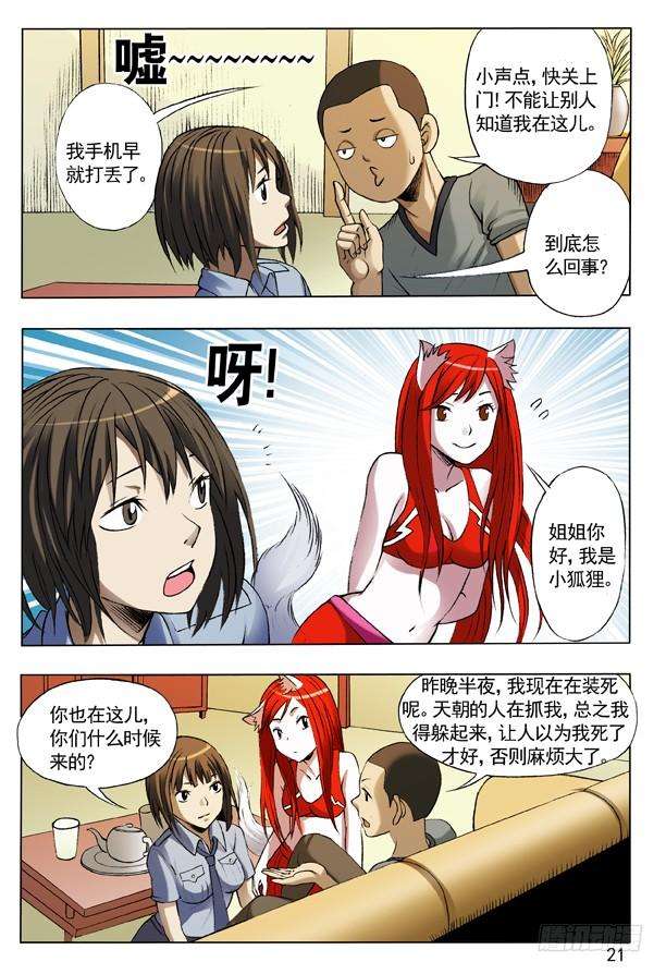 中国惊奇先生（神鬼七杀令）109 重整待发