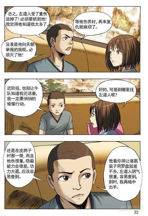 中国惊奇先生（神鬼七杀令）109 重整待发