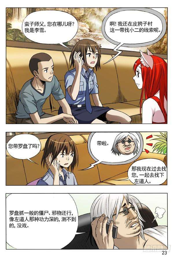 中国惊奇先生（神鬼七杀令）109 重整待发