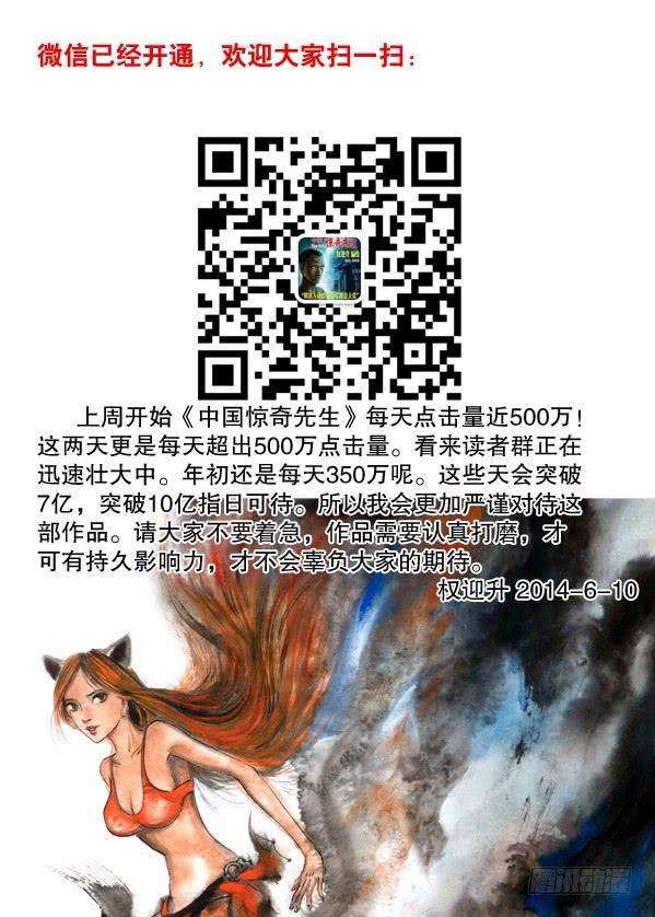 中国惊奇先生（神鬼七杀令）110 联合行动