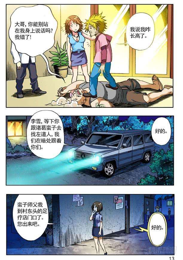 中国惊奇先生（神鬼七杀令）111 搜索