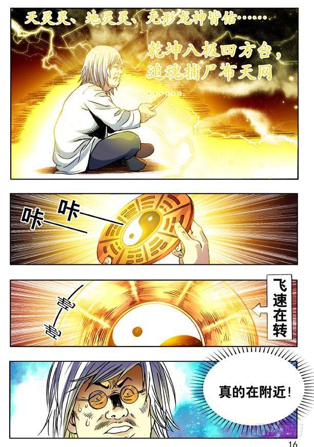 中国惊奇先生（神鬼七杀令）111 搜索