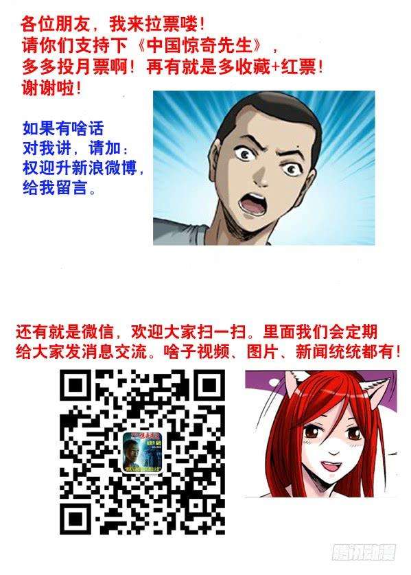 中国惊奇先生（神鬼七杀令）111 搜索