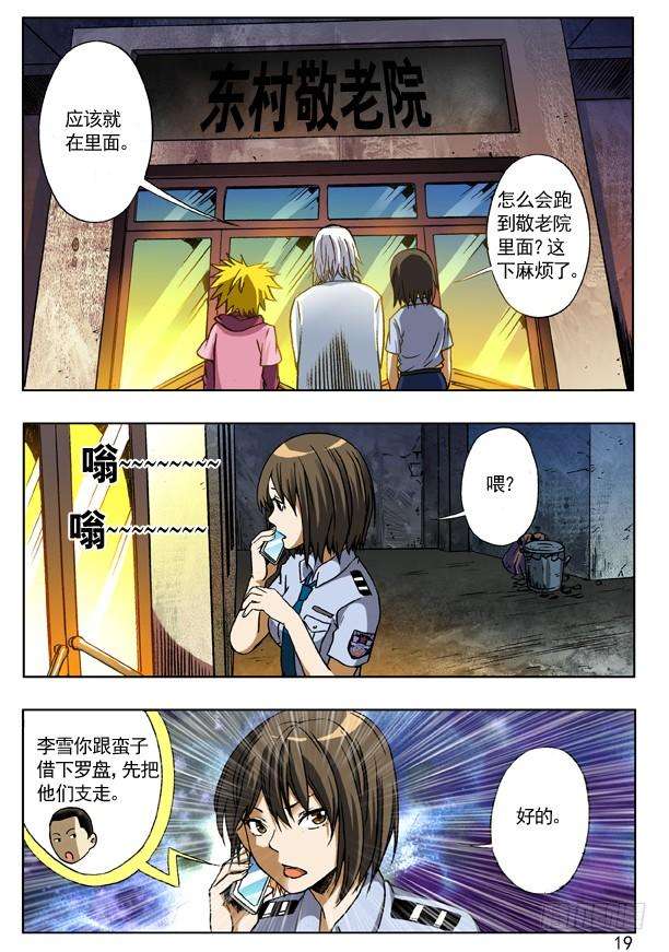 中国惊奇先生（神鬼七杀令）112 敬老院