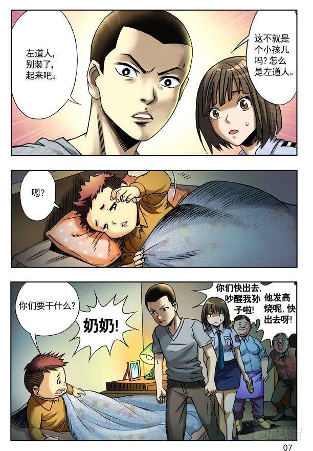 中国惊奇先生（神鬼七杀令）113 小孩儿