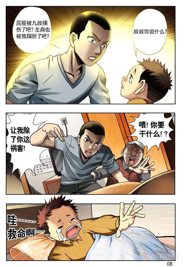 中国惊奇先生（神鬼七杀令）113 小孩儿