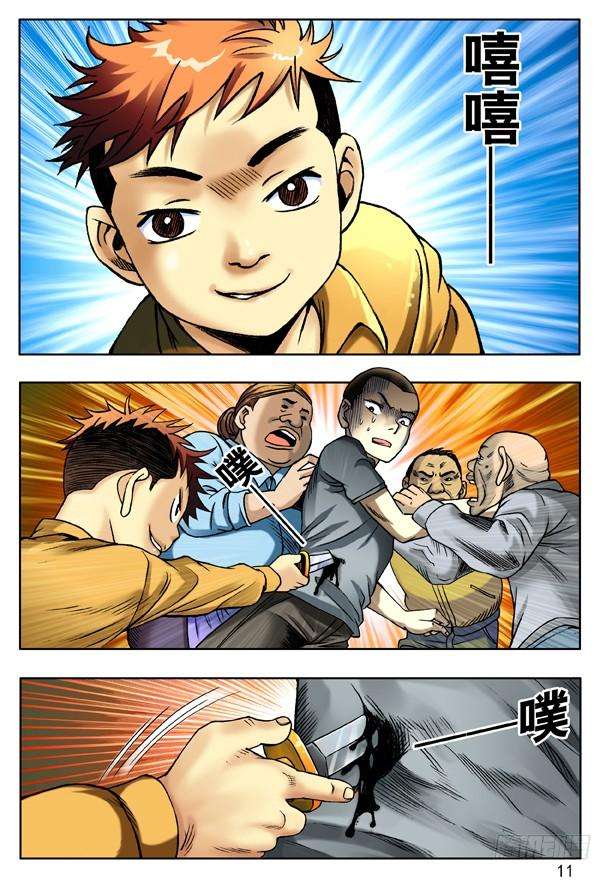 中国惊奇先生（神鬼七杀令）114 直击要害