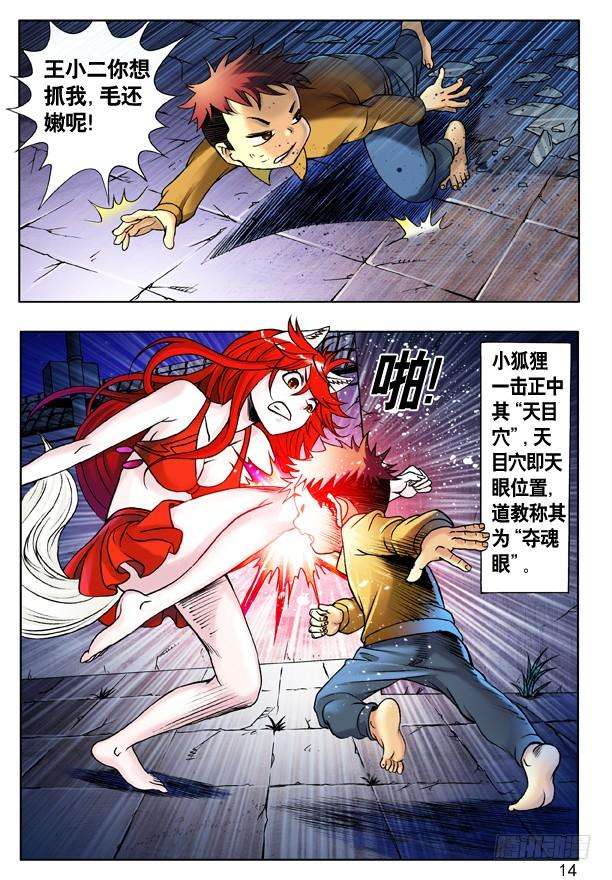 中国惊奇先生（神鬼七杀令）114 直击要害