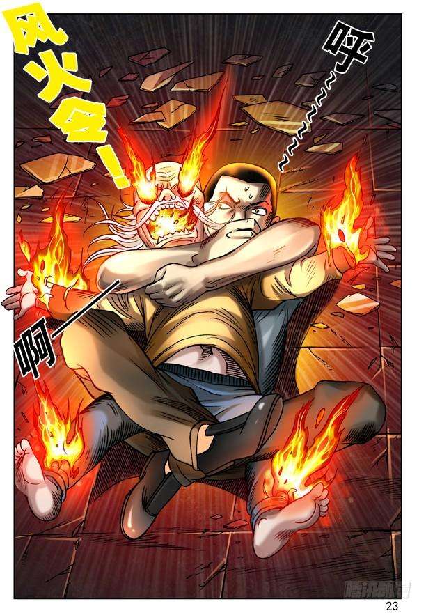 中国惊奇先生（神鬼七杀令）115 火拼