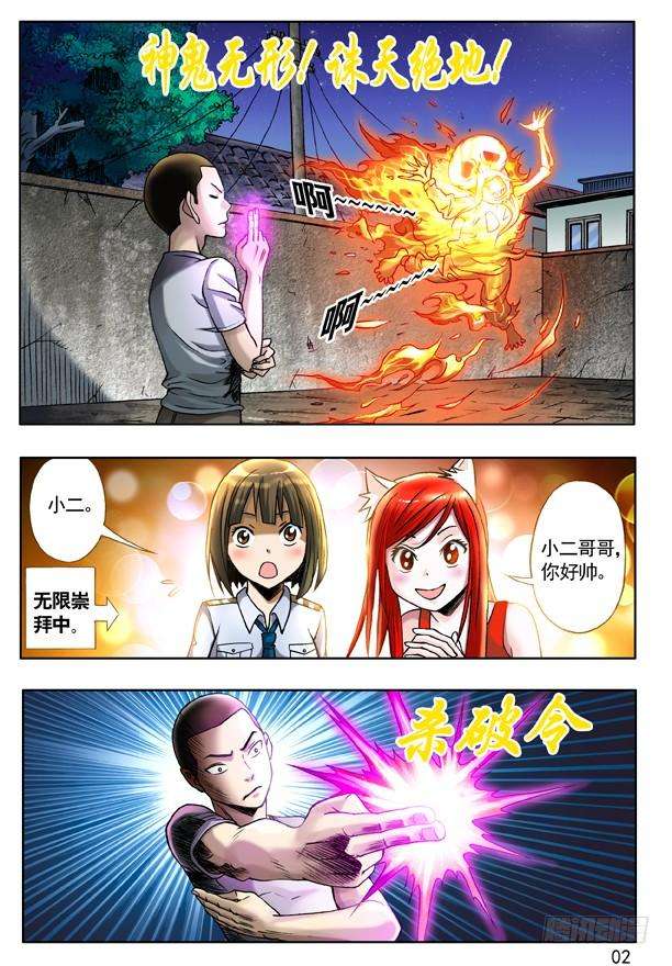 中国惊奇先生（神鬼七杀令）116 绝杀左道人