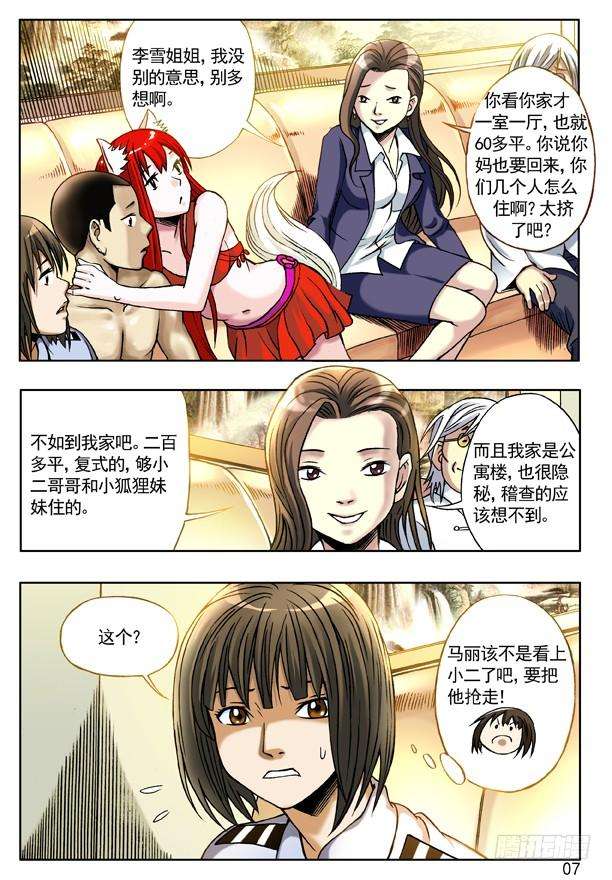 中国惊奇先生（神鬼七杀令）116 绝杀左道人