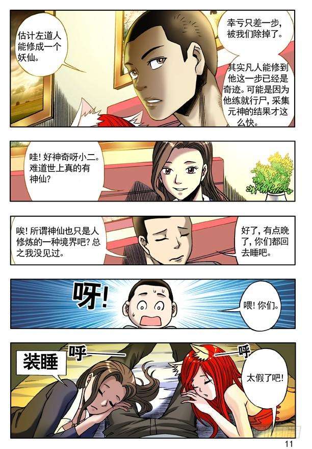 中国惊奇先生（神鬼七杀令）117 游乐场的COSPLAY