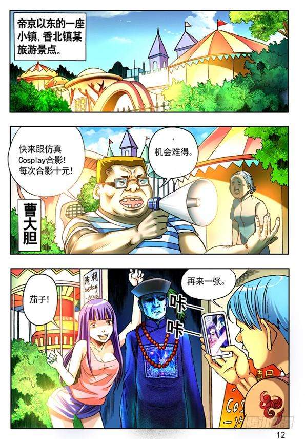 中国惊奇先生（神鬼七杀令）117 游乐场的COSPLAY