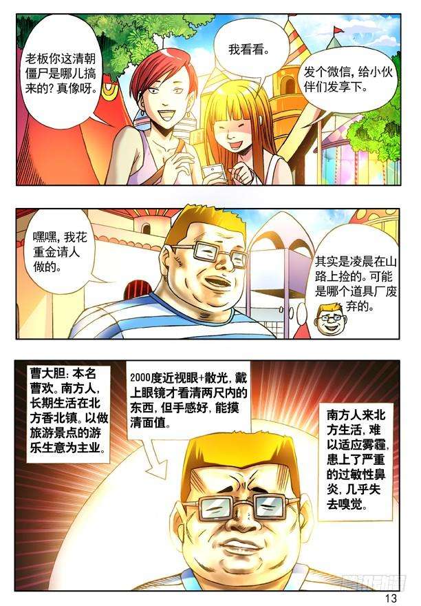 中国惊奇先生（神鬼七杀令）117 游乐场的COSPLAY